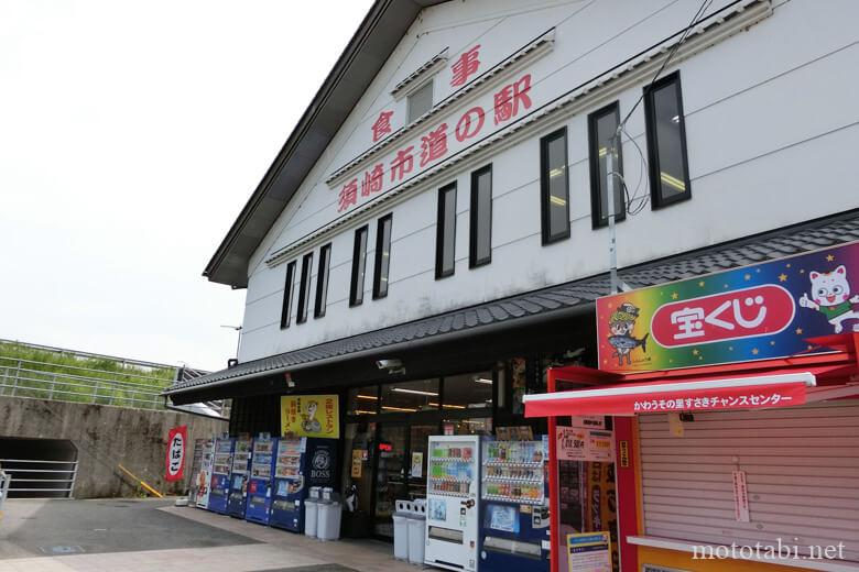 道の駅 かわうその里すさき