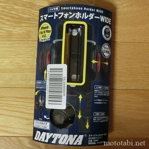 スマートフォンホルダーWIDE IH-550D リジット