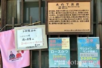 千葉県香取市佐原・木下旅館
