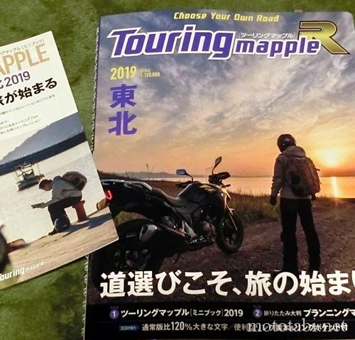 東北ツーリングマップル