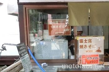 朝霧高原もちや・富士宮焼きそば