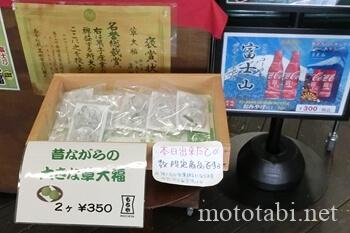 朝霧高原もちや・草大福