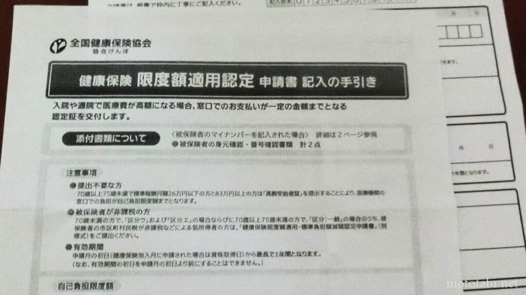 限度額適用認定証