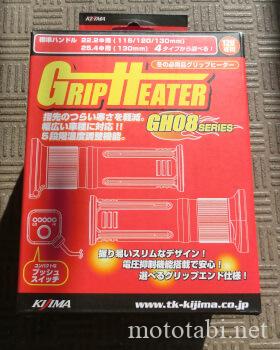 Grip Heater GH08 seriesグリップヒーター GH08