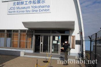 入口の屋根部分に「北朝鮮工作船展示」と表示があります

