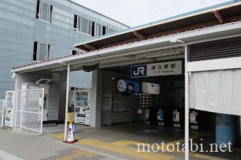 JR津久野駅