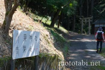 青葉の滝・奈良県宇陀市