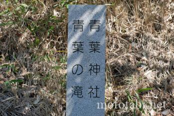 青葉の滝・奈良県宇陀市