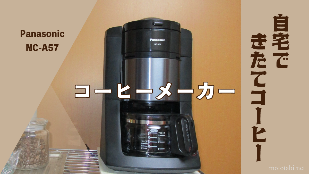 Amazon.co.jp: パナソニック コーヒーメーカー 全自動 ミル付き Amazon.co.jp: パナソニック コーヒーメーカー 全自動 ミル付き