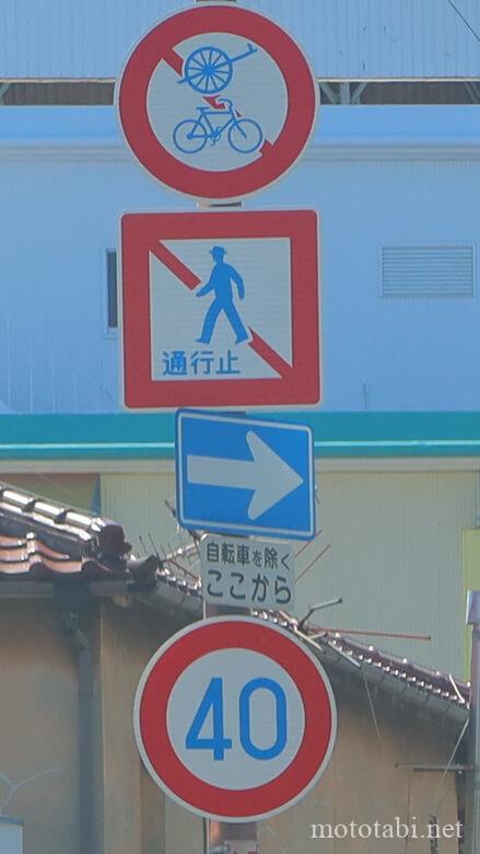 道路標識・通行禁止