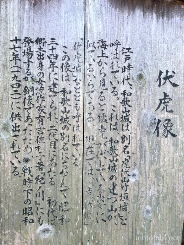 和歌山城・伏虎像の説明