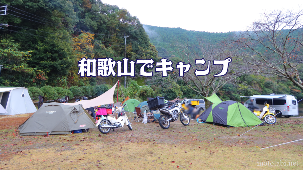 おとなしの郷・和歌山のキャンプ場