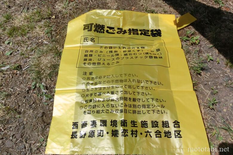 ASAMA Park Field(オートキャンプ場)ゴミ袋配布