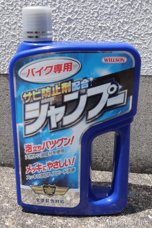 バイク専用シャンプー