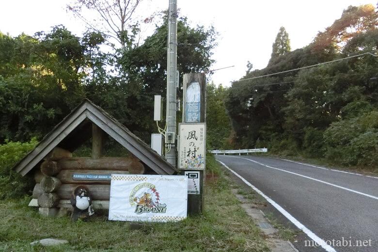 風の村オートキャンプ場