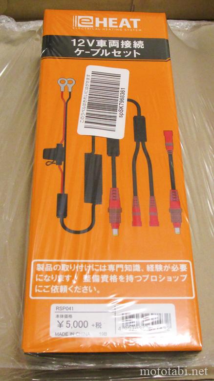 e-HEATケーブルセット