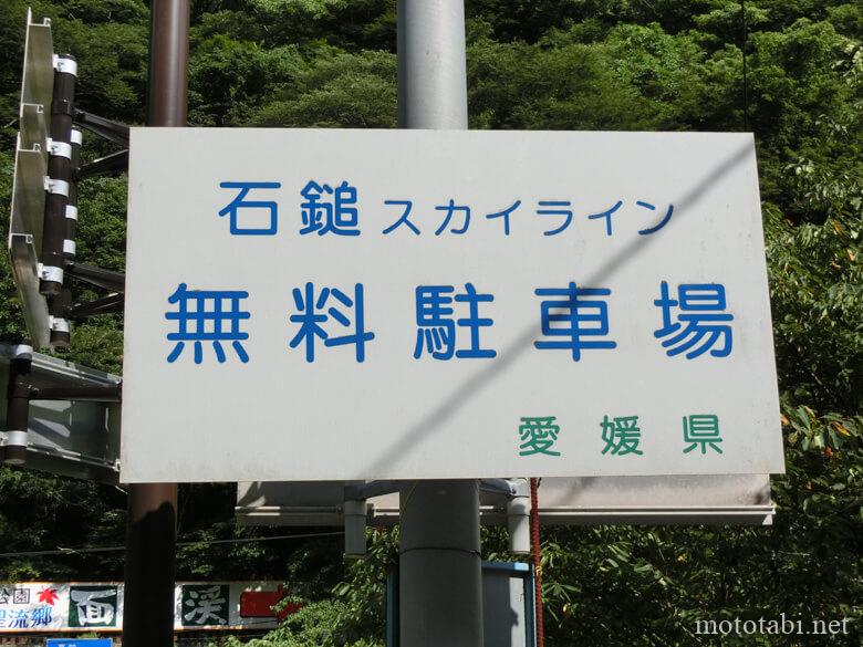 石鎚スカイライン