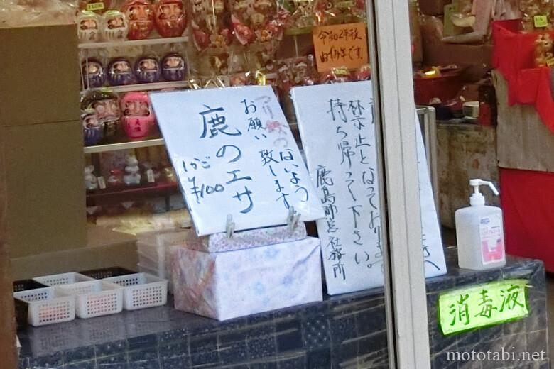 鹿島神宮のシカの餌・100円