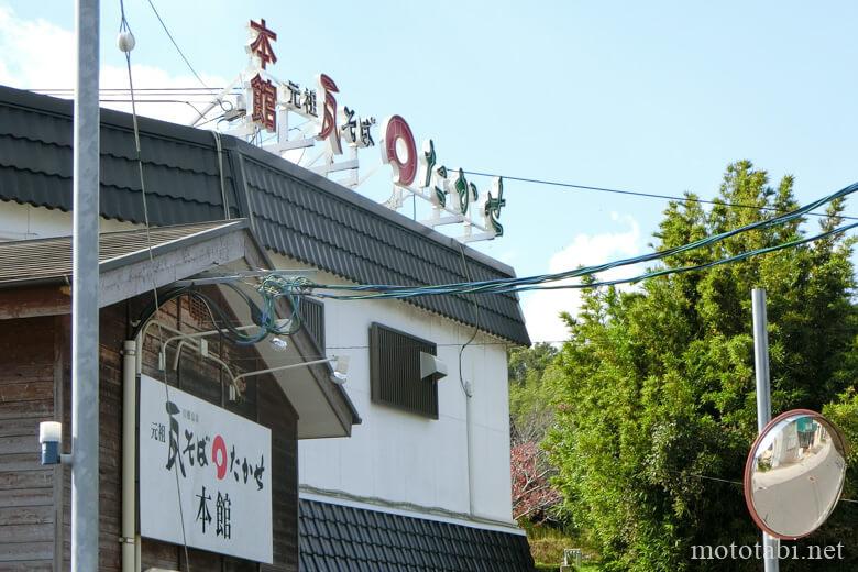 元祖瓦そばたかせ