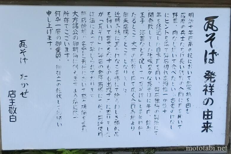 瓦そば発祥の由来