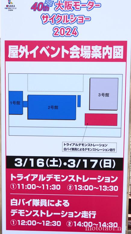 大阪モーターサイクル2024年の屋外イベント