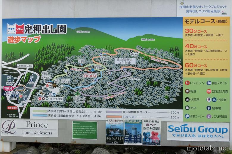 鬼押出し園(おにおしだしえん)遊歩マップ