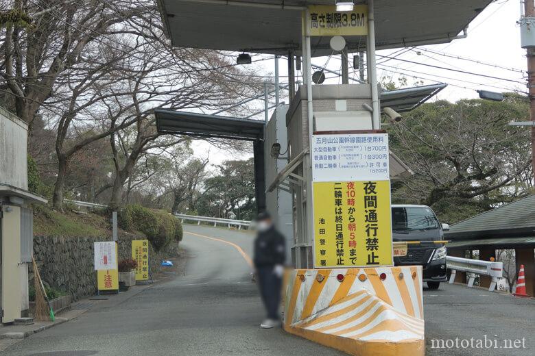 五月山ドライブウェイの料金所