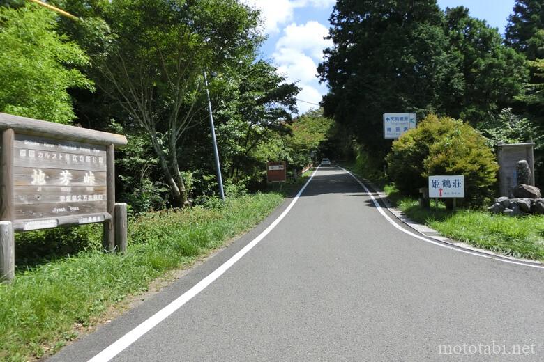 地芳峠（じよしとうげ）