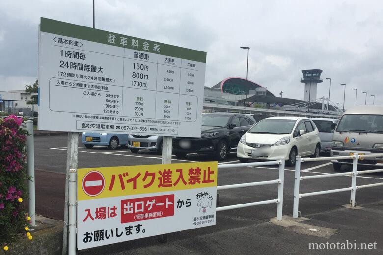 高松空港の二輪駐車場