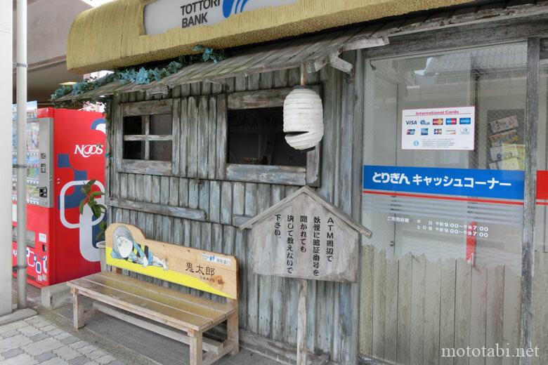 鳥取銀行水木しげるロードATM