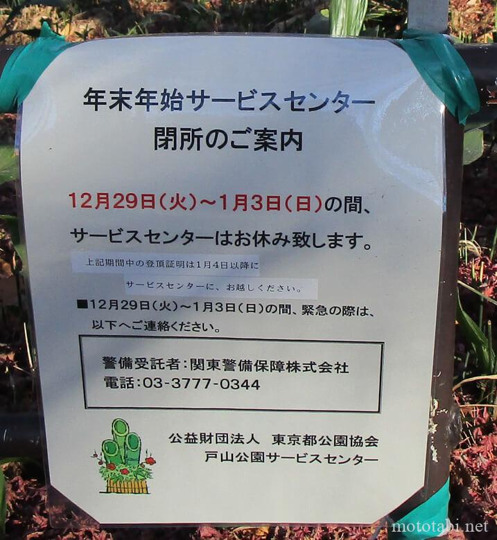 富山公園サービスセンターの案内