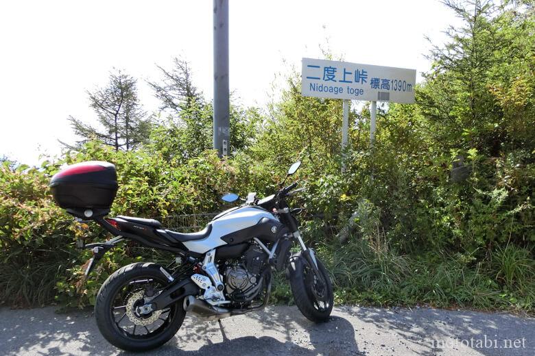 二度上峠