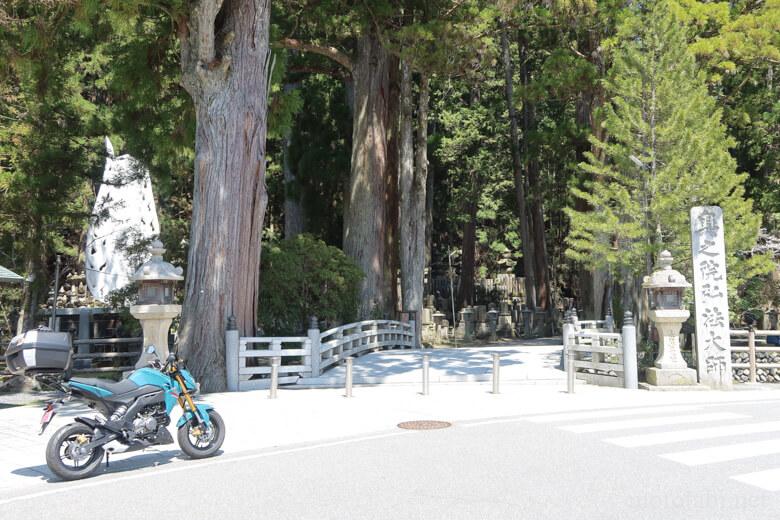 高野山参詣道町石道十七町