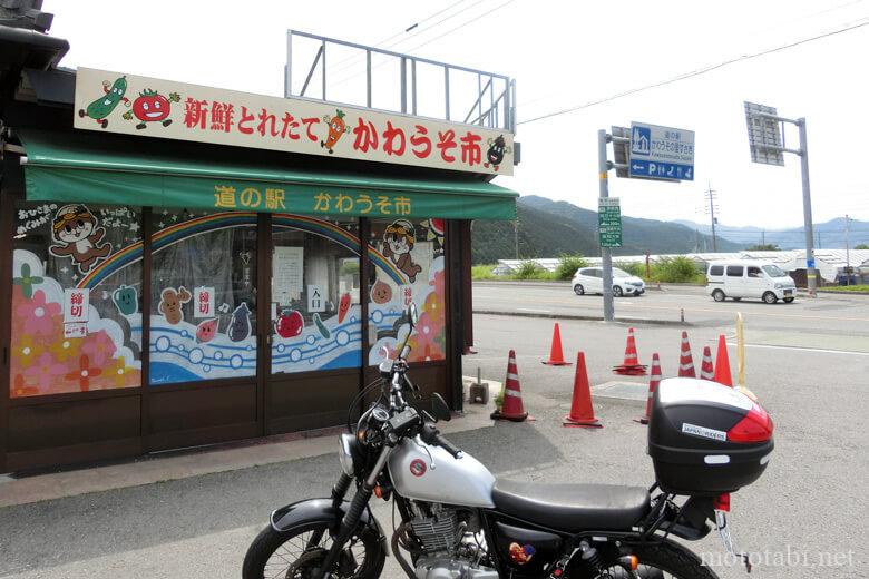 道の駅 かわうその里すさき