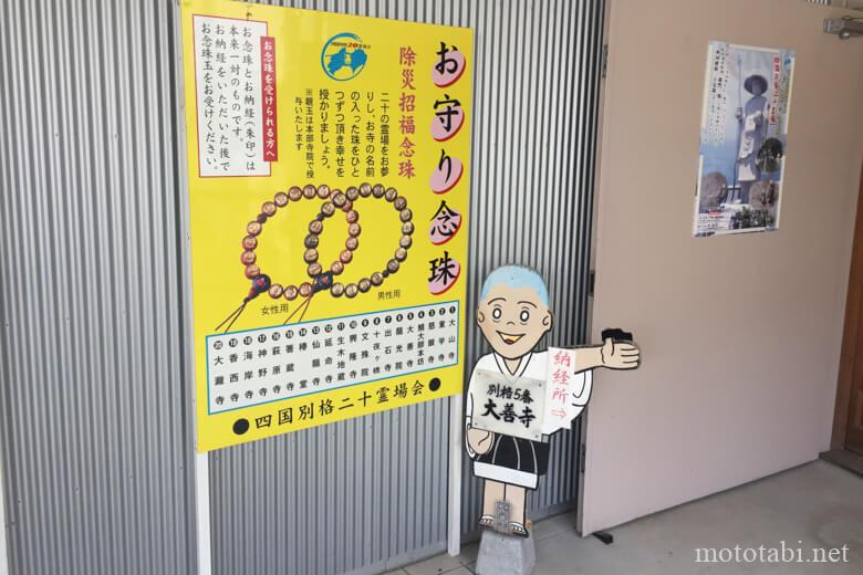 四国別格二十霊場 第5番 大善寺(だいぜんじ)