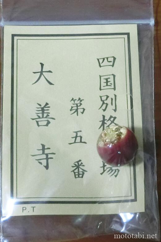 四国別格二十霊場 第5番 大善寺(だいぜんじ)