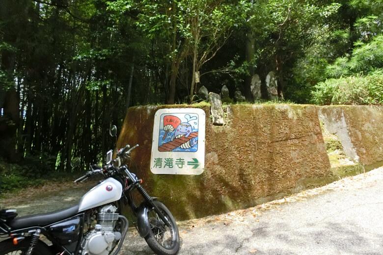 四国八十八ヶ所霊場 第35番 清滝寺(きよたきじ)