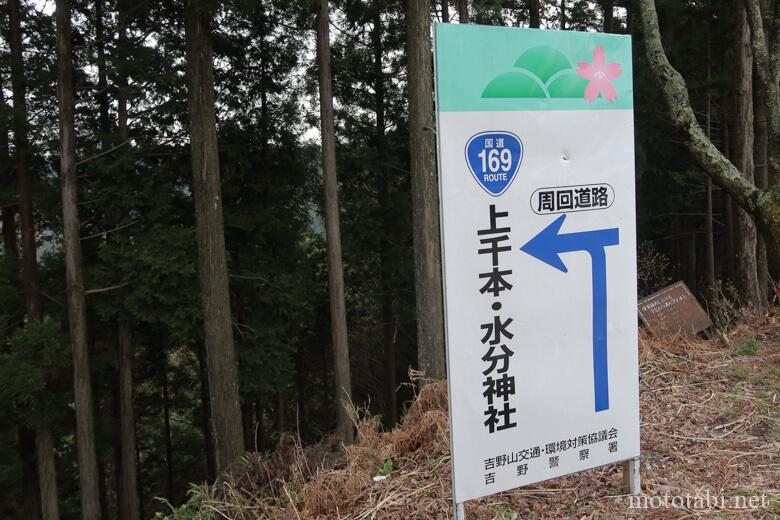 吉野山・奥千本・金峯神社・修行門前