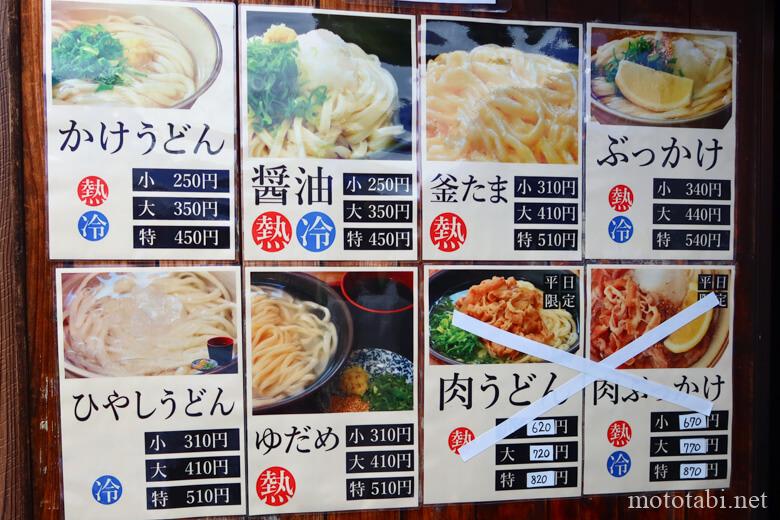 香川県丸亀・うどん・なかむらのメニュー