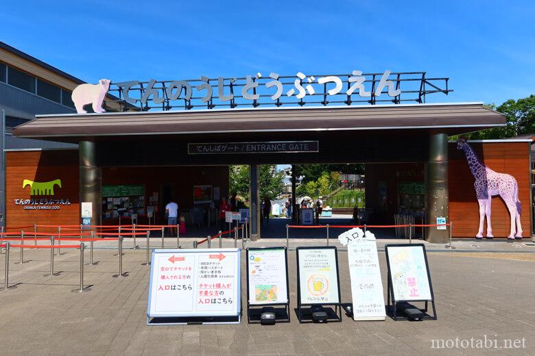 天王寺動物園